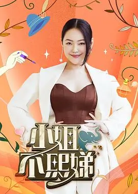 密室大逃脱 综艺封面